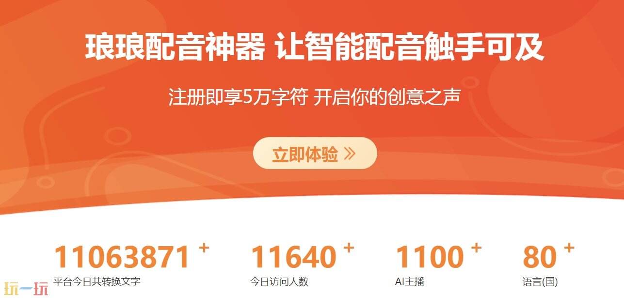 琅琅配音官网入口 琅琅配音在线网页版