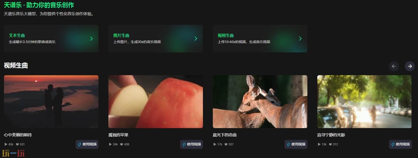 天谱乐官网入口 天谱乐app网页版