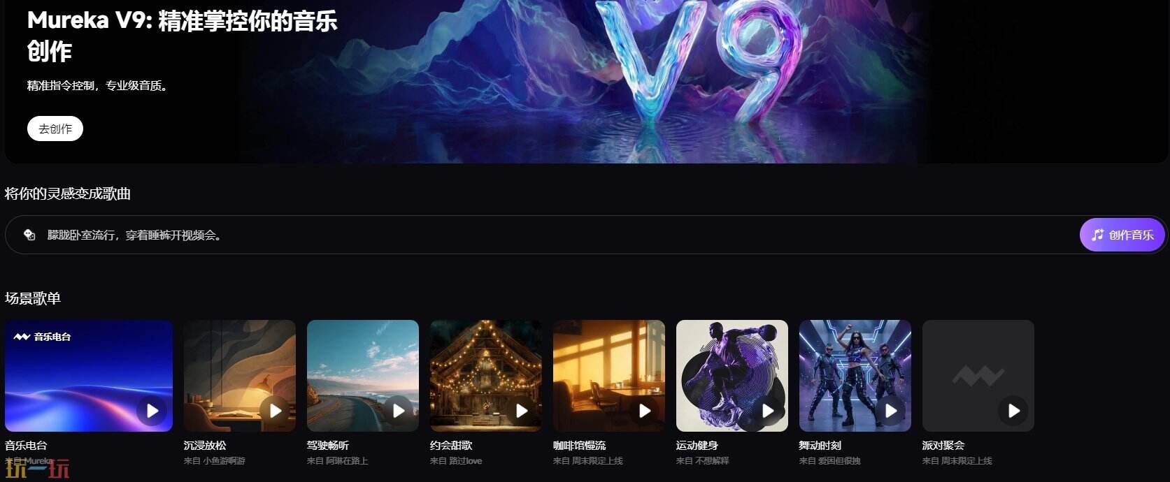 Mureka官网入口 Mureka手机版网页地址