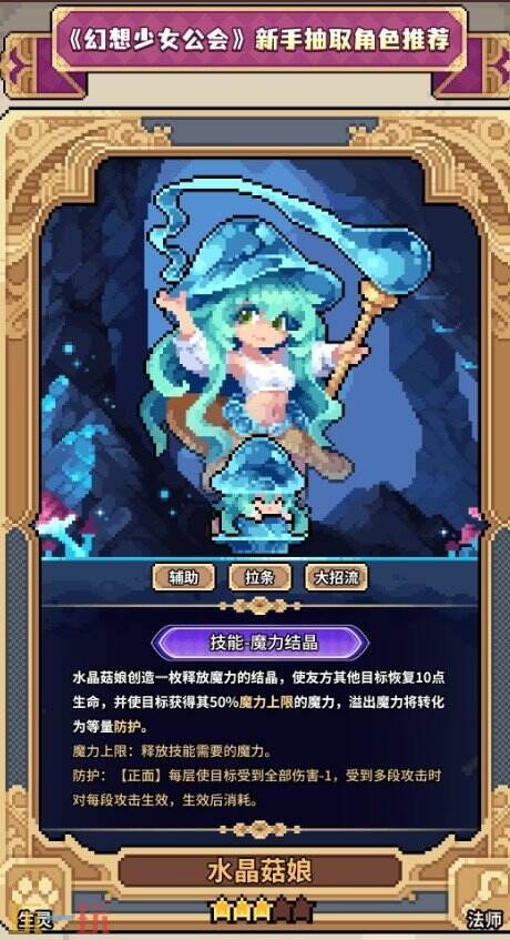 幻想少女公会水晶菇娘玩法 幻想少女公会水晶菇娘搭配组合