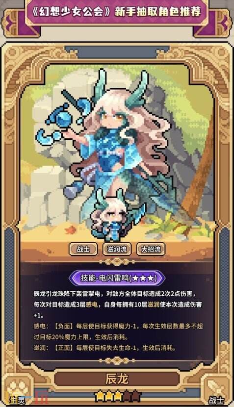 幻想少女公会辰龙玩法 幻想少女公会辰龙搭配组合