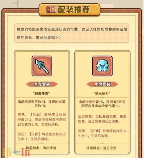 幻想少女公会辰龙玩法 幻想少女公会辰龙搭配组合