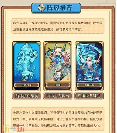 幻想少女公会辰龙玩法 幻想少女公会辰龙搭配组合