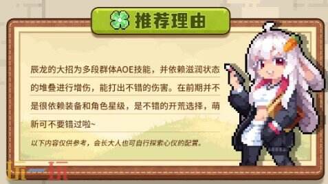 幻想少女公会辰龙玩法 幻想少女公会辰龙搭配组合