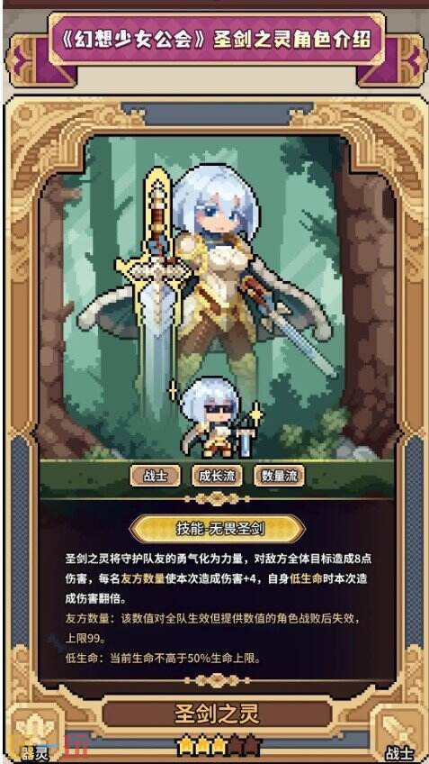 幻想少女公会圣剑之灵玩法 幻想少女公会圣剑之灵搭配组合