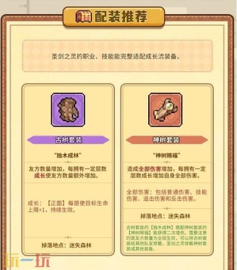 幻想少女公会圣剑之灵玩法 幻想少女公会圣剑之灵搭配组合