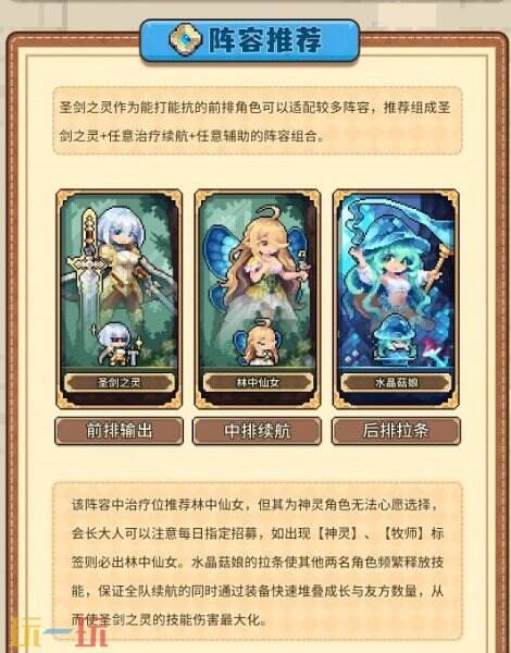 幻想少女公会圣剑之灵玩法 幻想少女公会圣剑之灵搭配组合