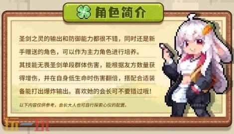幻想少女公会圣剑之灵玩法 幻想少女公会圣剑之灵搭配组合