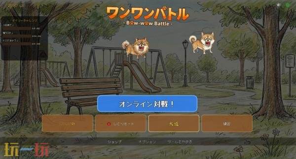 狗叫1v1对战游戏《汪汪大作战》5月1日以抢先体验形式发售