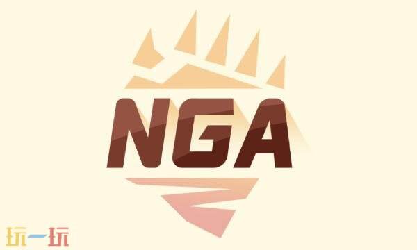 nga玩家社区官网入口网址 nga玩家社区官方网站