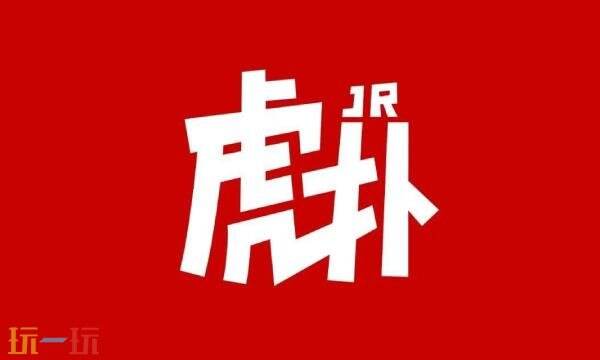 虎扑社区论坛官网入口 虎扑社区官方论坛链接