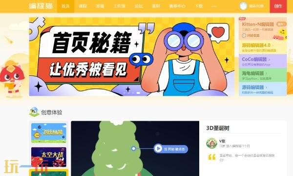 编程猫社区官网网址是什么 编程猫社区官方社区入口