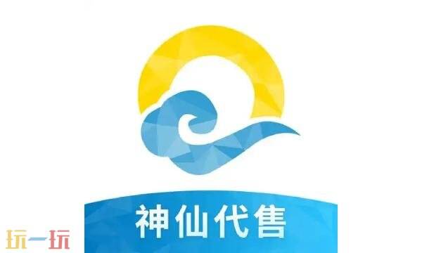 神仙代售平台官网入口 神仙代售专业的账号交易平台