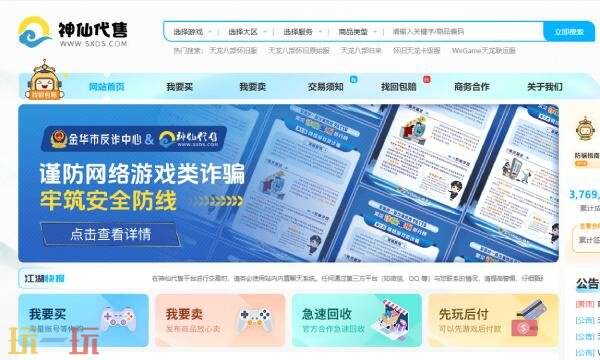 神仙代售游戏交易平台官网入口 神仙代售游戏交易平台网址