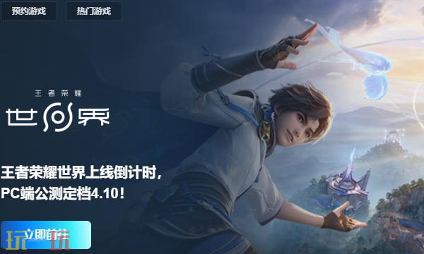 王者荣耀世界官网云游戏入口在哪 云王者荣耀世界入口