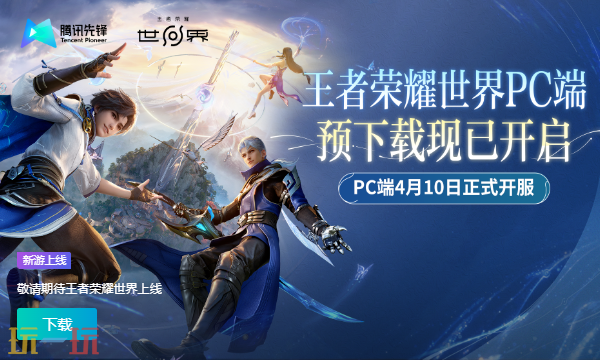 王者荣耀世界官网云游戏入口在哪 云王者荣耀世界入口