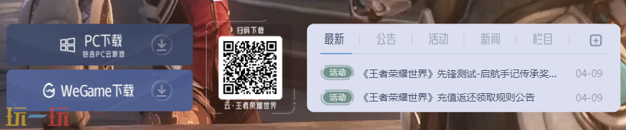王者荣耀世界官网入口网页版 王者荣耀世界官网网页版登录