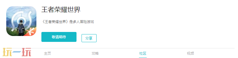 王者荣耀世界官方社区怎么进 王者荣耀世界官方社区