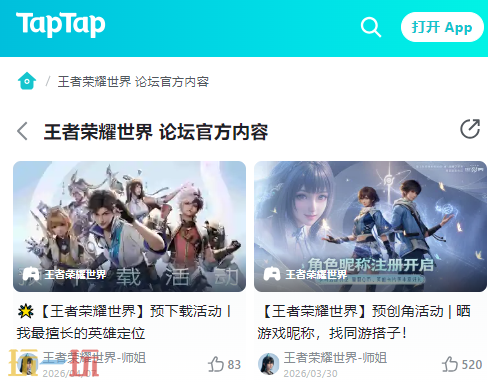 王者荣耀世界官方社区怎么进 王者荣耀世界官方社区