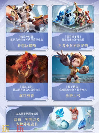王者荣耀世界开服活动内容有什么 王者荣耀世界开服活动介绍