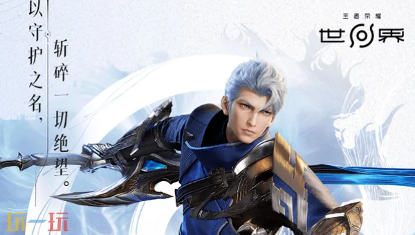 王者荣耀世界英雄怎么获取 王者荣耀世界全英雄获取方法大全