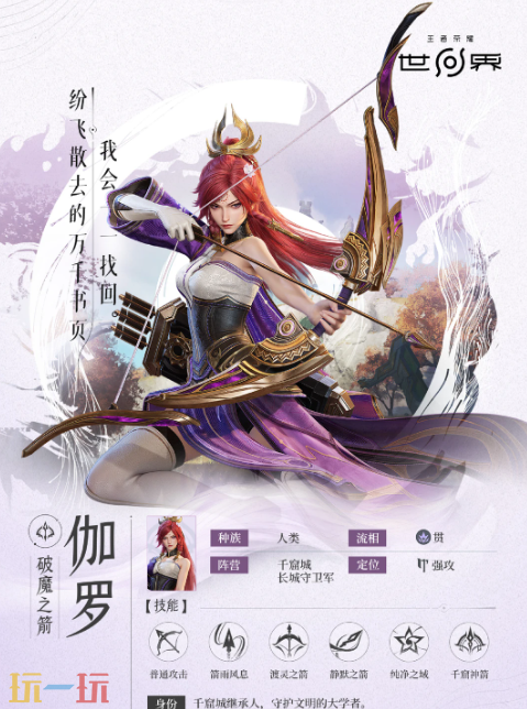 王者荣耀世界英雄都有哪些 王者荣耀世界角色大全
