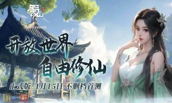 蜀山：初章正式版官网首页入口在哪 蜀山：初章正式版官网首页入口