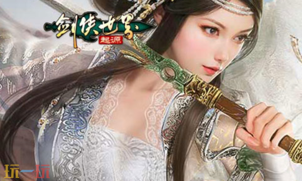 剑侠世界:起源官网首页入口在哪 剑侠世界:起源官网首页入口地址分享