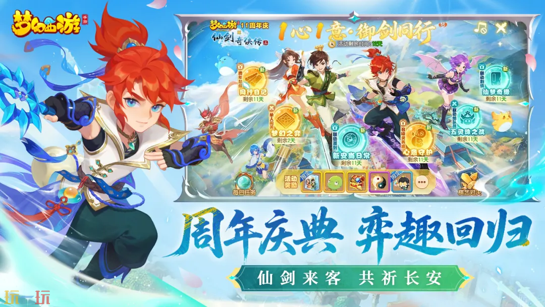 梦幻西游游戏截图