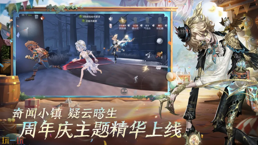 第五人格游戏截图