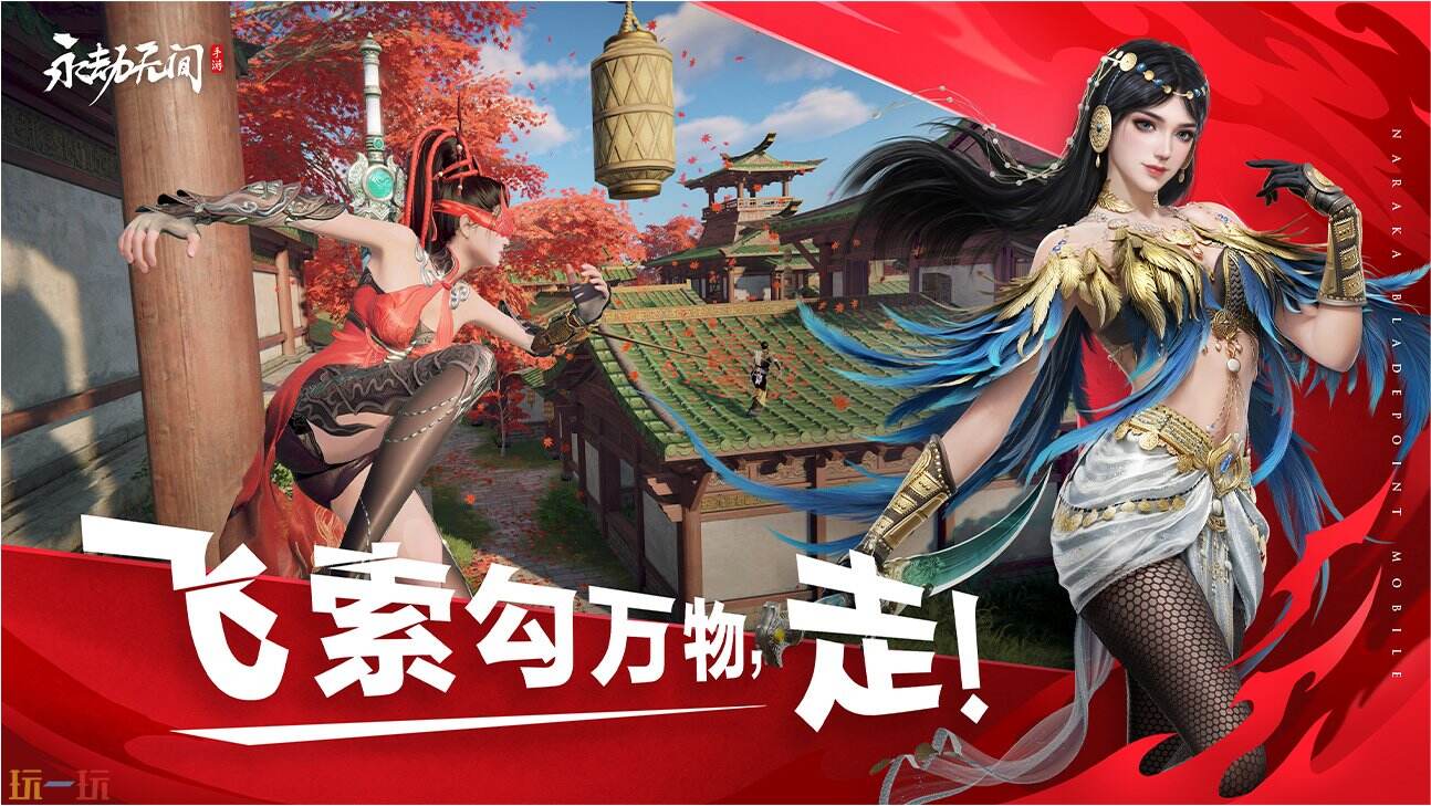 永劫无间游戏截图