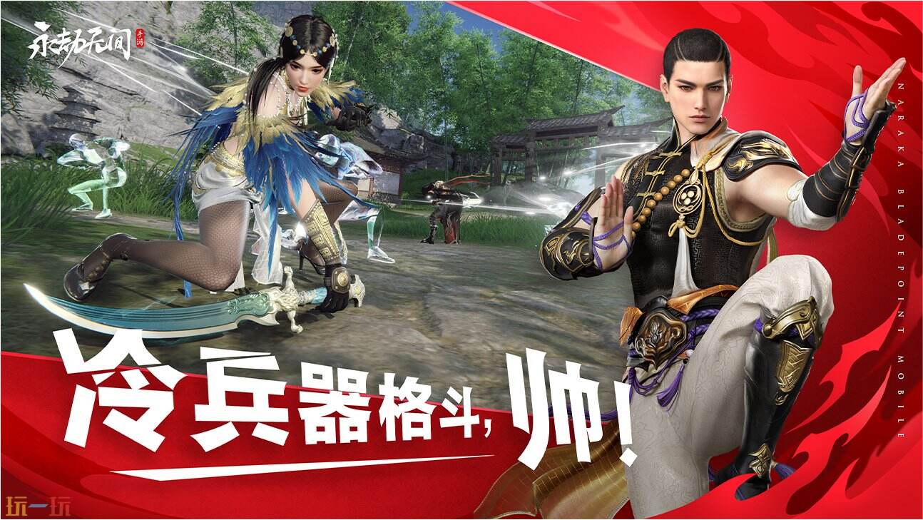 永劫无间游戏截图