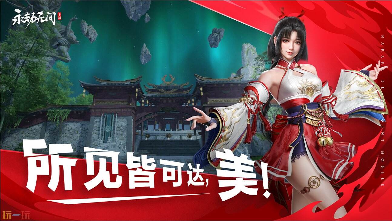 永劫无间游戏截图