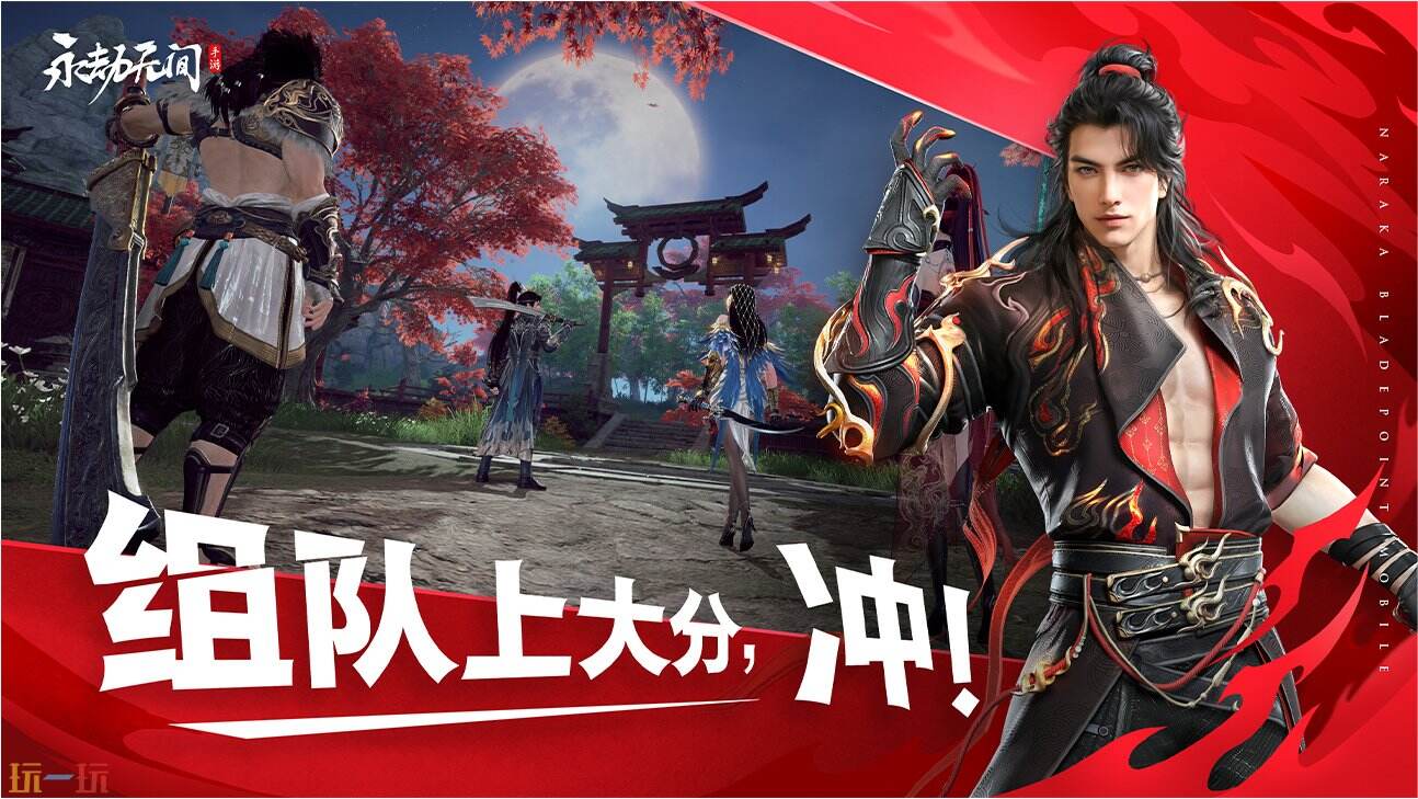 永劫无间游戏截图