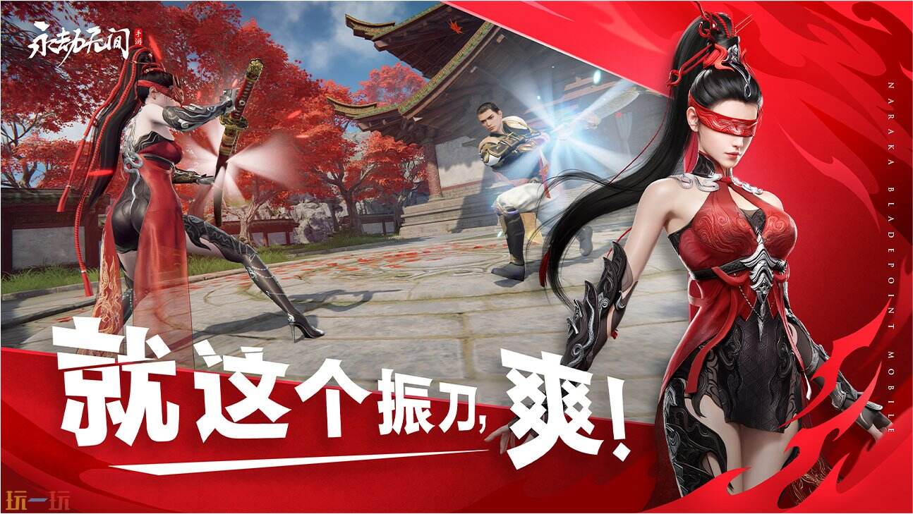 永劫无间游戏截图