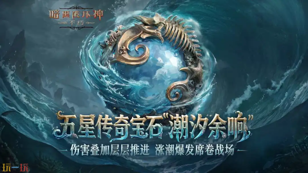 暗黑破坏神：不朽游戏截图