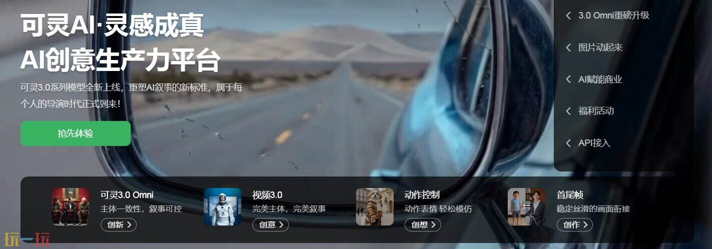 可灵ai官方免费使用 可灵ai免费版网址入口