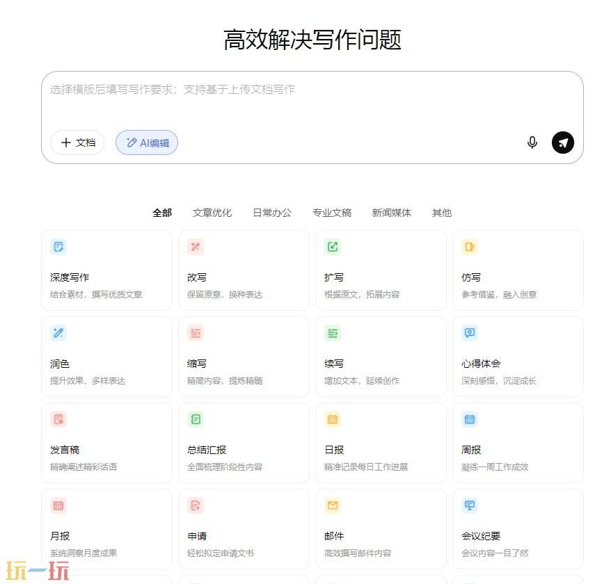 文心一言网页版官网 文心一言官方入口登录