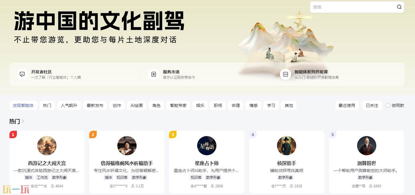 文心一言智能体平台官网 文心一言智能体广场网页版