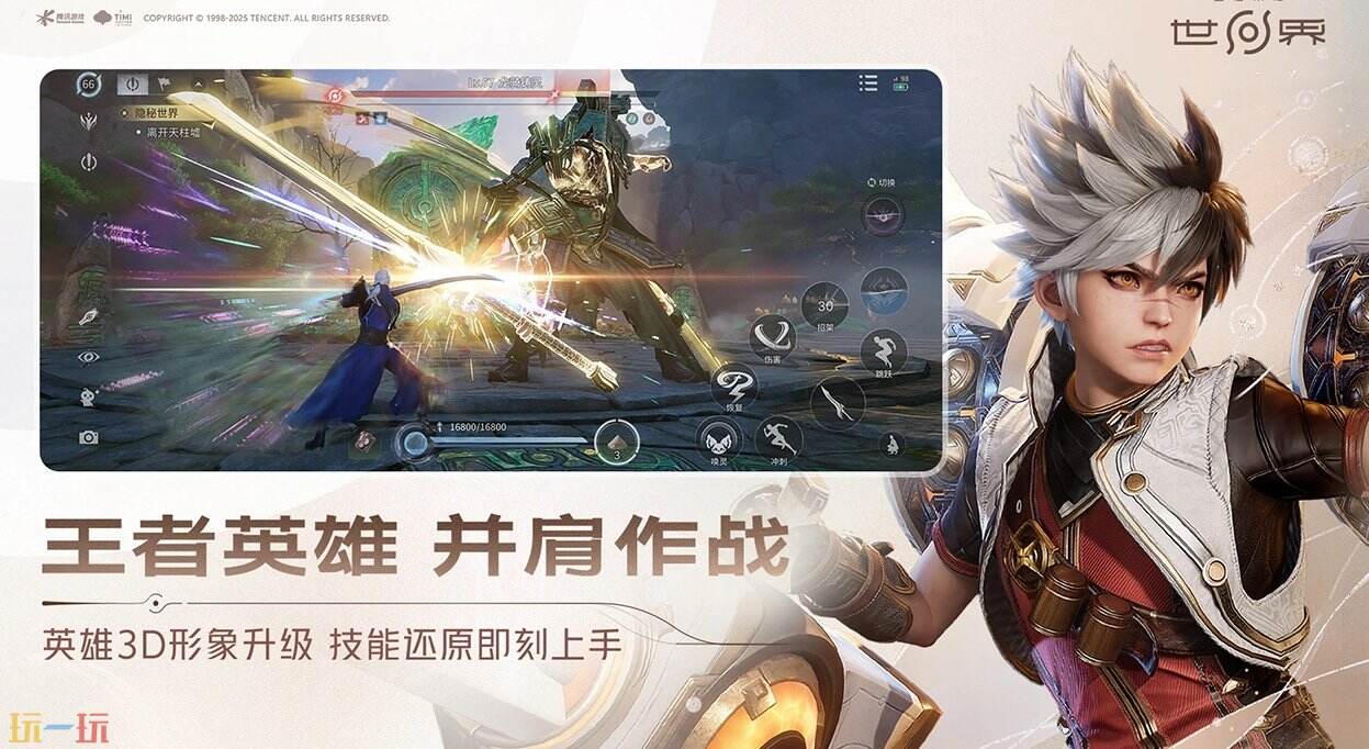 王者荣耀世界什么时候上线 王者荣耀世界公测时间