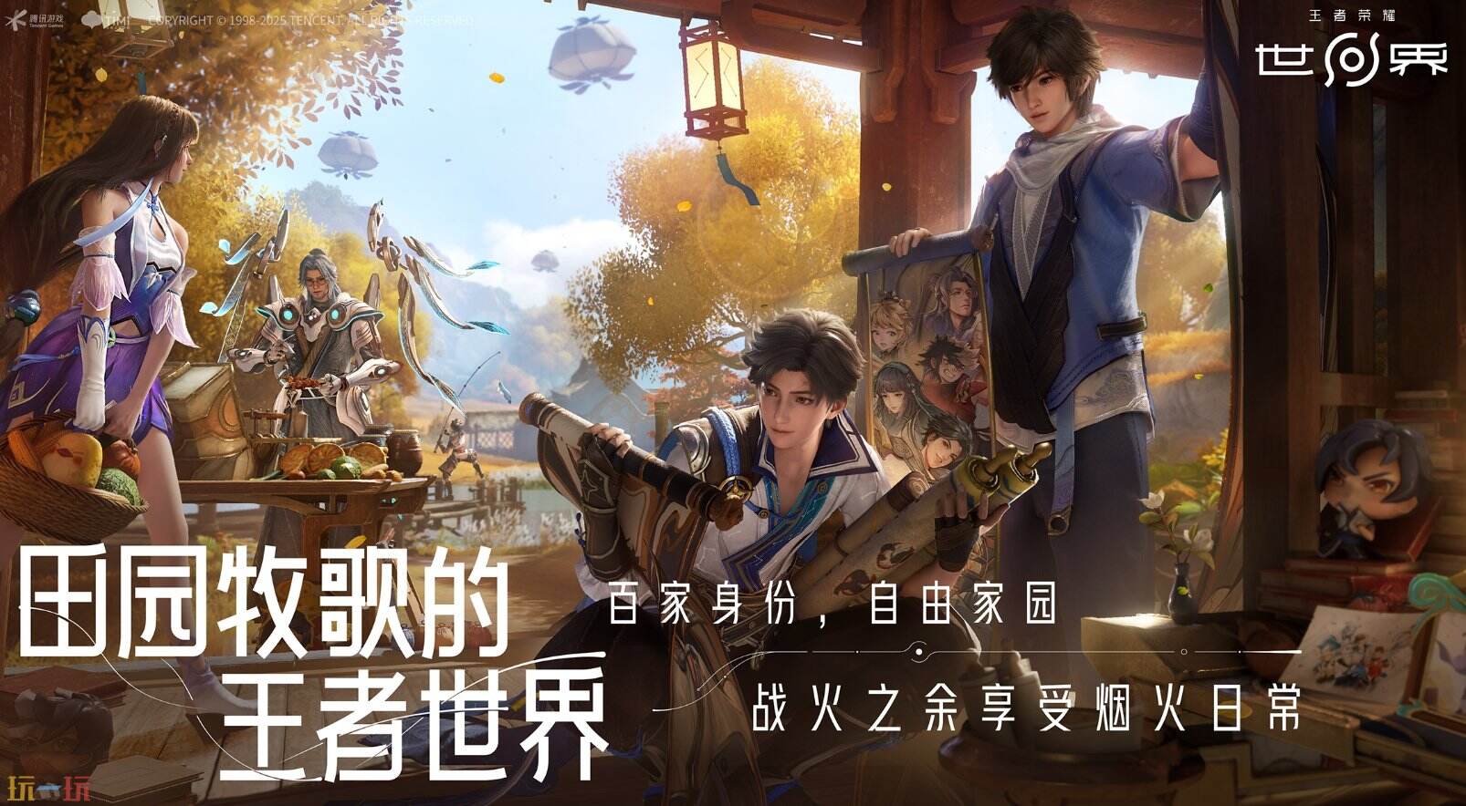 王者荣耀世界什么时候上线 王者荣耀世界公测时间