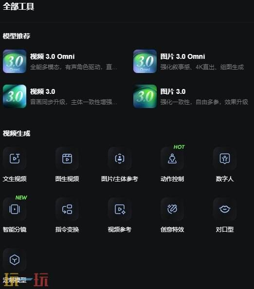 可灵AI网页版官网 可灵AI在线使用入口