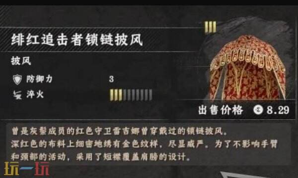 红色沙漠绯红追击者锁链披风获取方法 绯红追击者锁链披风获取位置