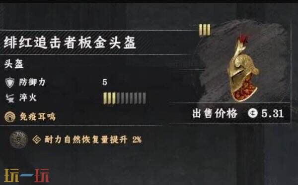 红色沙漠绯红追击者板金头盔获取方法 绯红追击者板金头盔获取位置