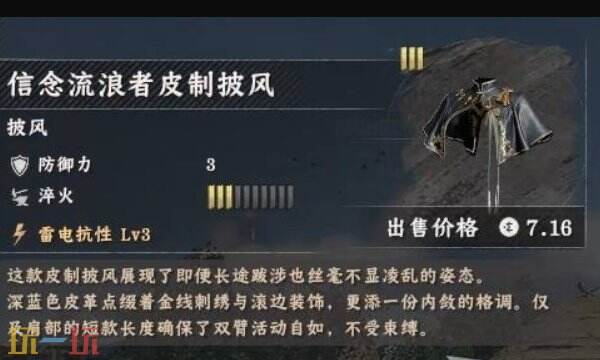 红色沙漠信念流浪者皮制披风获取位置 信念流浪者皮制披风获取方法