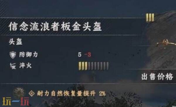 红色沙漠信念流浪者板金头盔获取方法 信念流浪者板金头盔获取位置