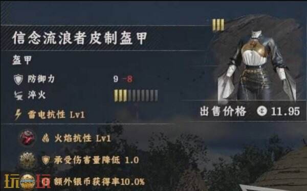 红色沙漠信念流浪者皮制盔甲获取方法 信念流浪者皮制盔甲获取位置