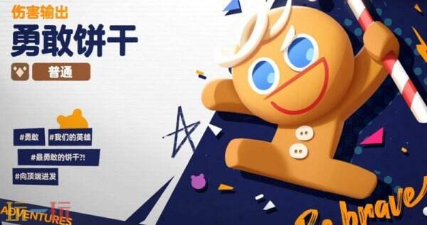 饼干人联盟勇敢饼干玩法 饼干人联盟勇敢饼干技巧