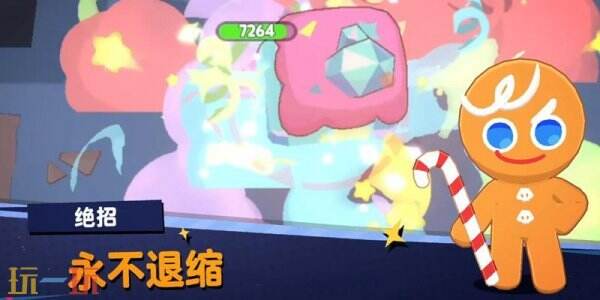 饼干人联盟勇敢饼干玩法 饼干人联盟勇敢饼干技巧