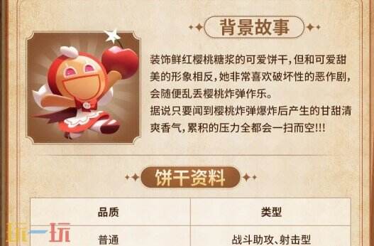 饼干人联盟樱桃饼干玩法 饼干人联盟樱桃饼干搭配